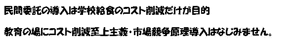 ���Ԉϑ��̓����͊w�Z���H�̃R�X�g�팸�������ړI
����̏�ɃR�X�g�팸�����`�E�s�ꋣ�����������͂Ȃ��݂܂���B